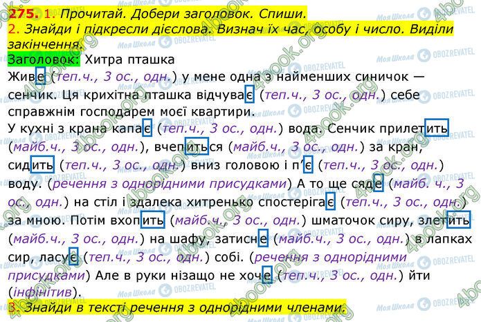 ГДЗ Укр мова 4 класс страница 275